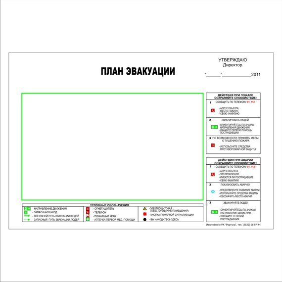 План эвакуации 400х600 мм.